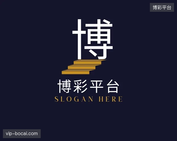 初识博彩平台官方入口